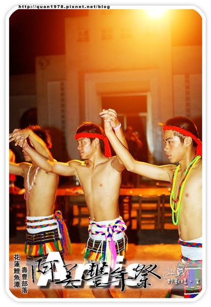 豐年祭0354.jpg 豐年祭0354.jpg