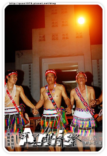豐年祭0395.jpg 豐年祭0395.jpg