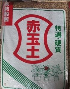 硬質赤玉土日本原裝進口 荃富園藝 痞客邦 硬質赤玉土日本原裝進口 荃富園藝 痞客邦
