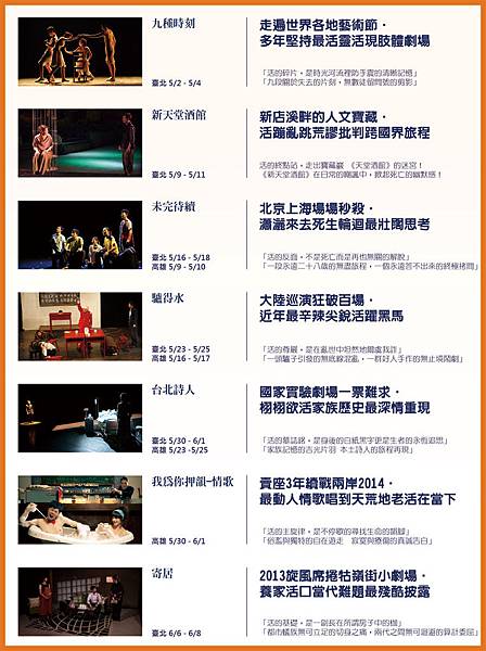 2014兩岸小劇場藝術節節目總覽-2