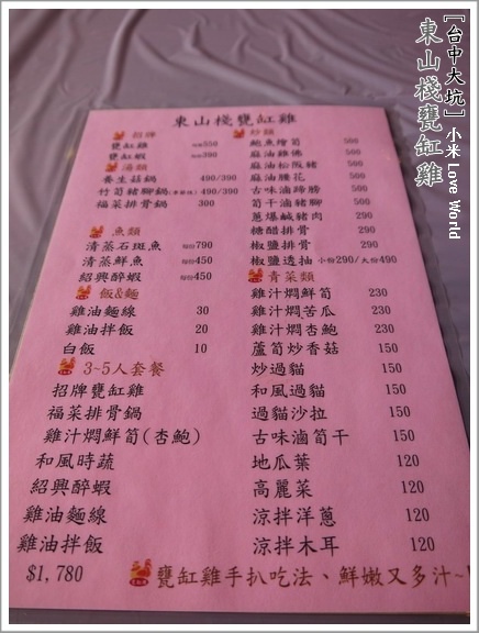 東山棧甕缸雞菜單1