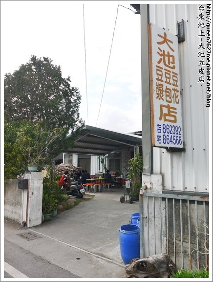 大池豆皮店P1200651_調整大小11