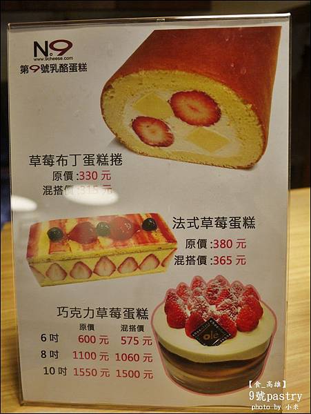 9號Pastry P1360617_調整大小1