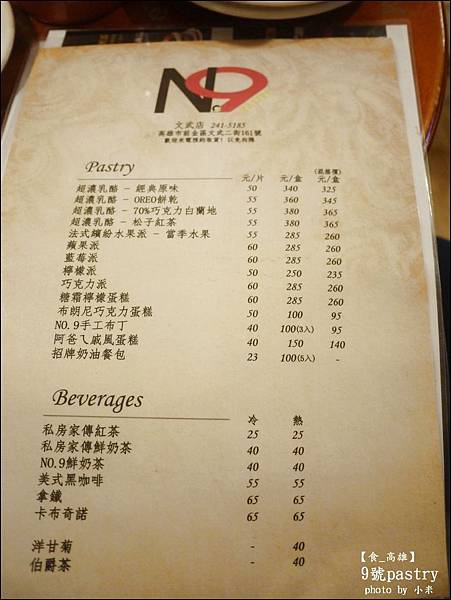 9號Pastry P1360635_調整大小1