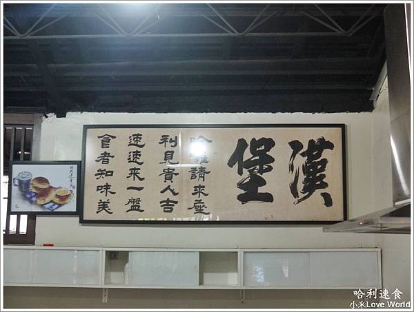 台南哈利速食P1440624_調整大小1