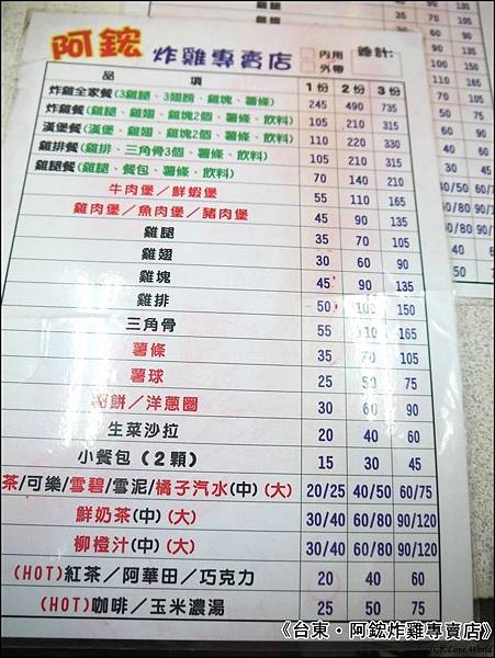 台東阿鋐炸雞菜單P1530237_調整大小1.JPG