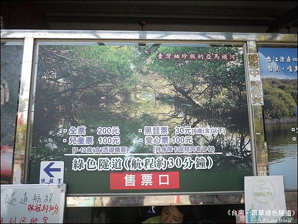 四草綠色隧道(台灣袖珍版亞馬遜河)P1520953_調整大小1.JPG