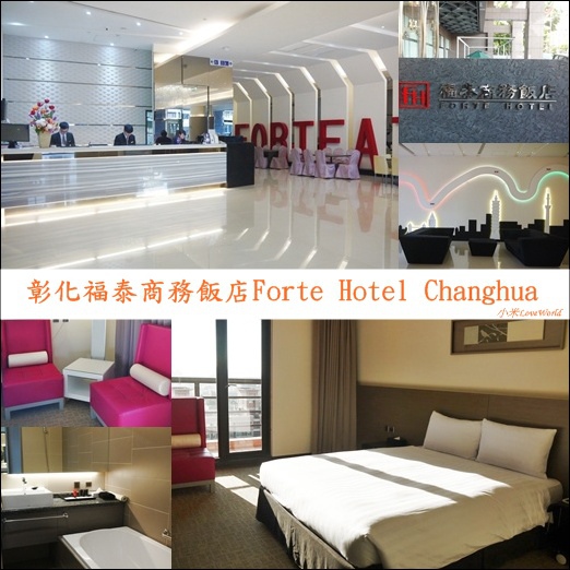 彰化福泰商務飯店Forte Hotel Changhuapage1.jpg