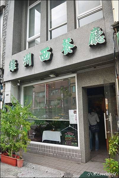 高雄綠洲西餐廳P1580962_調整大小1.JPG