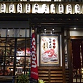 樂座爐端燒 RAKUZA Robatayaki 崇德店P1630454_調整大小1.JPG