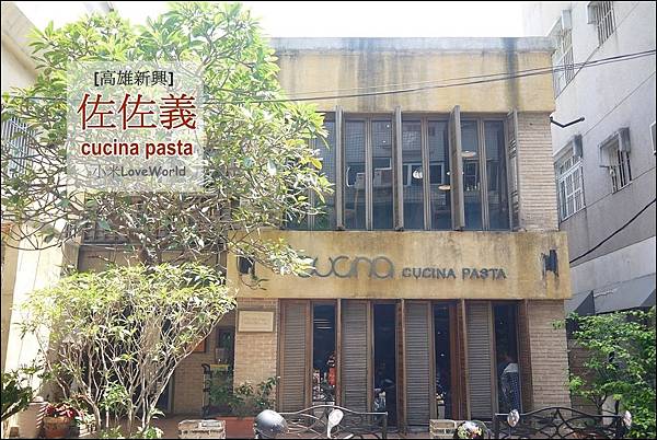 高雄佐佐義cucina pasta(民享店)菜單P1680397_調整大小1.JPG