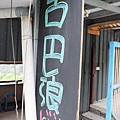 IMG_2605_調整大小1.JPG