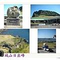 城山日出峰1.jpg