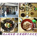 高山風味餐-朴葉飛驒牛肉定食.jpg