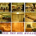 EXCEL TOKYU HOTEL 裡外大公開.jpg