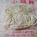 小麵館-麵體.JPG