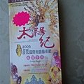 2005.05.17苗栗 假面藝術節19--當天的導覽手冊，有了你，我們就不怕迷路^_^