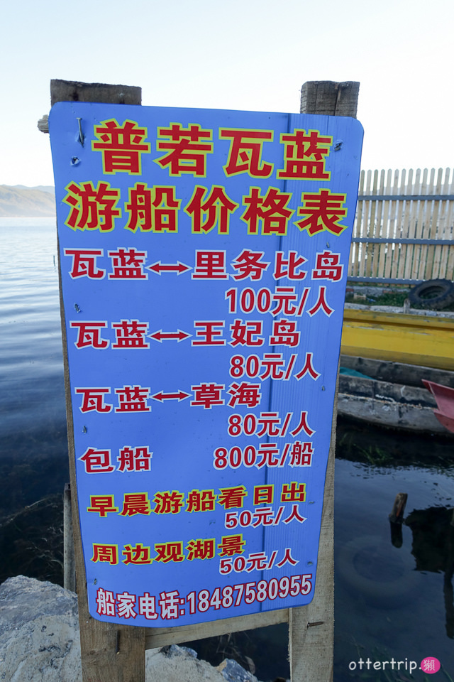 中國大陸雲南 瀘沽湖的面湖設計酒店 「六閱•普若瓦藍」親愛的客棧就在對面