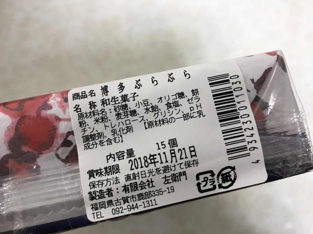 食記 甜點 日本博多果匠左衛門 博多ぶらぶら 博多burabura 和生菓子長青商品軟綿麻糬 滑順紅豆泥 好吃伴手禮 Queenieyang的生活分享 食記 甜點 日本博多果匠左衛門 博多ぶらぶら 博多burabura 和生菓子長青商品軟綿麻糬 滑順紅豆泥 好吃伴手禮 Queenieyang的生活分享