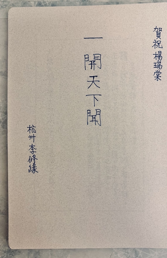 太上道德真經樸本 (01 玅一圓通) (1).JPG 太上道德真經樸本 (01 玅一圓通) (1).JPG