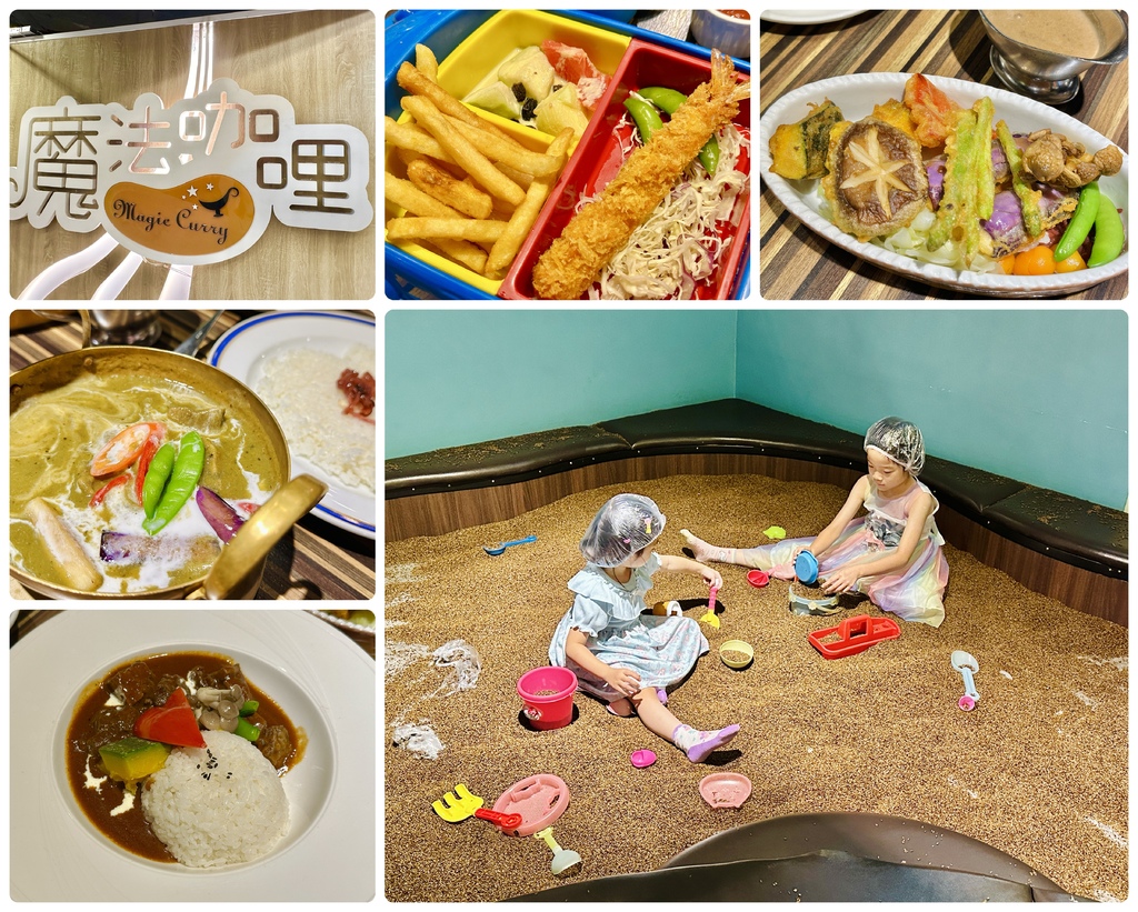 育兒:親子餐廳 《魔法咖哩 Magic Curry》(桃