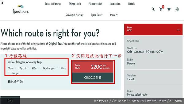 挪威縮影套票訂票步驟3.JPG