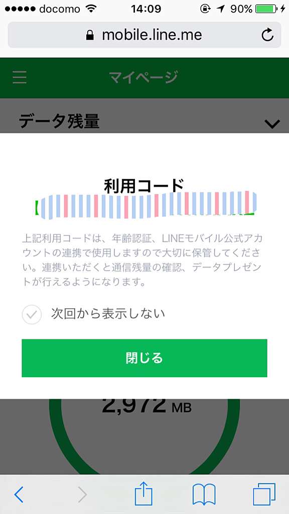 日本生活 打工度假之手機門號申請 Line Mobile Queen S Zakka Q子の手作布雜貨 東京 痞客邦