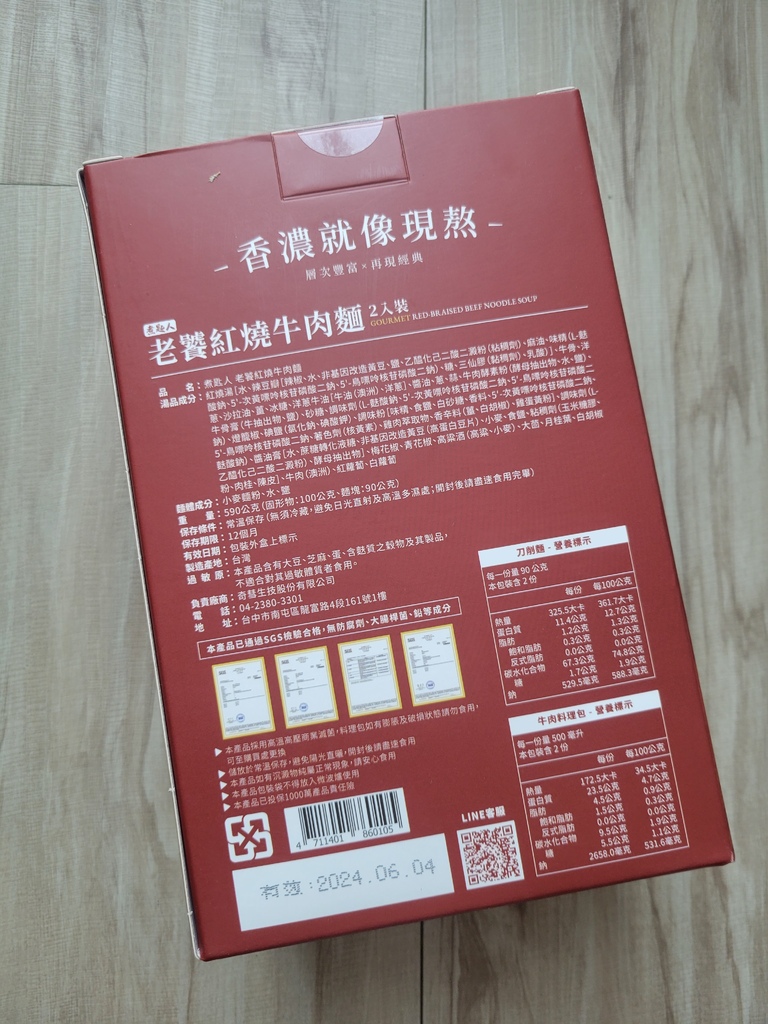 團購牛肉麵推薦：【煮匙人】老饕紅燒牛肉麵 常溫料理包