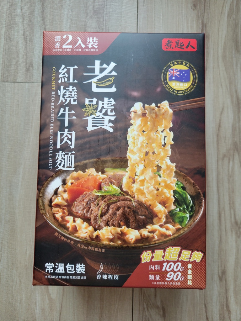 團購牛肉麵推薦：【煮匙人】老饕紅燒牛肉麵 常溫料理包