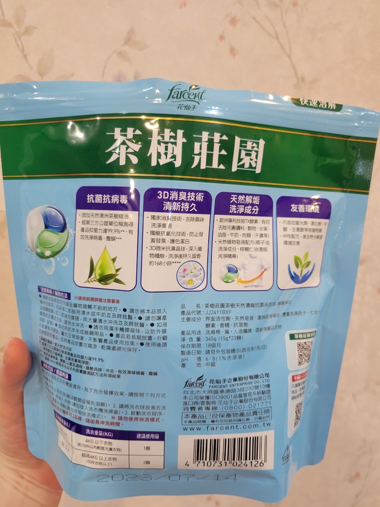 茶樹莊園洗衣精/洗碗精、酵素淨白、洗衣球、室內晾衣、茶樹小蘇