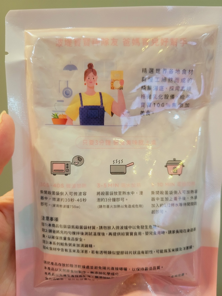 寶寶副食品推薦：波堤寶寶麵