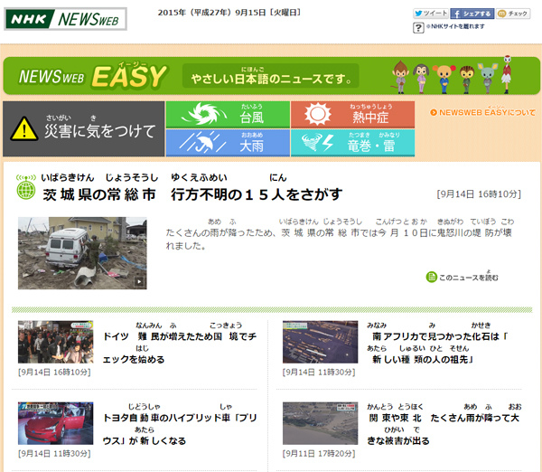 NHK NEWS WEB EASY
