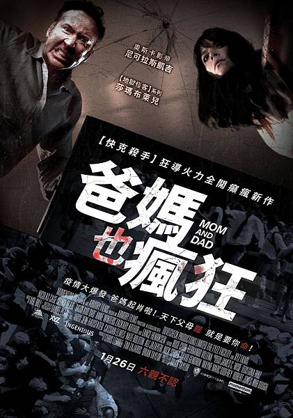 《爸媽也瘋狂》　事業傢庭雙輸的中年危機