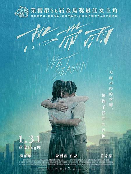 [好雷]《熱帶雨》　雨過總會天晴 