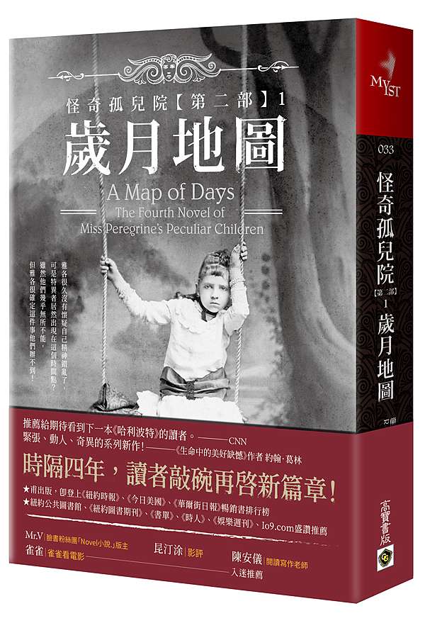 說書人 怪奇孤兒院第二部 歲月地圖 贈書活動 昆汀涂點評電影 24格映像館 痞客邦