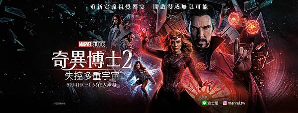 《奇異博士2：失控多重宇宙》Doctor Strange in the Multiverse of Madness電影海報2