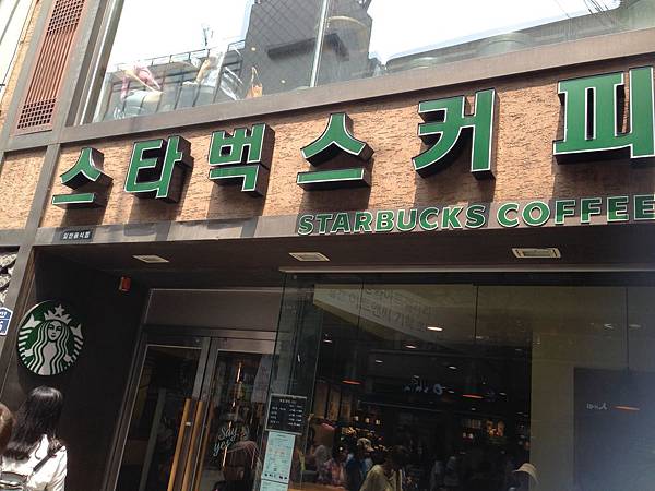 Starbucks之韓文版