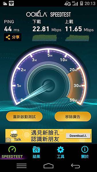 遠傳4G