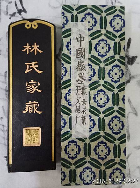 中国墨 老胡開文墨廠　桐油漆煙 中国墨 老胡開文墨廠桐油漆煙