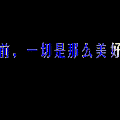 閉曾淏 (6238).gif