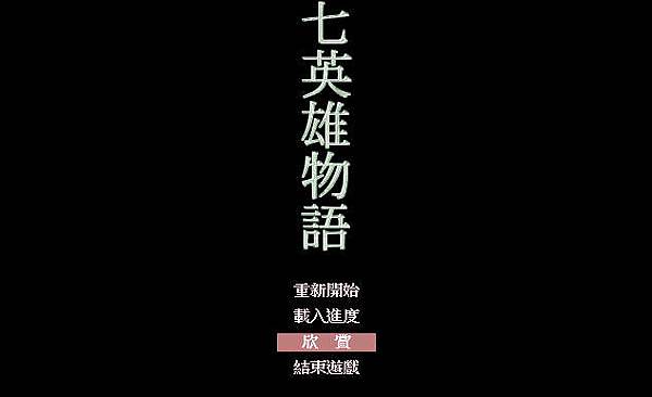 七英雄物語- 巴哈姆特