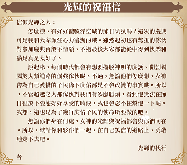 光輝的祝福信.png