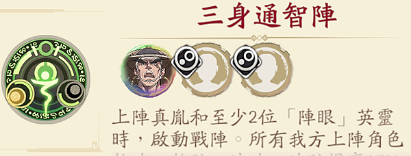 真胤陣.png