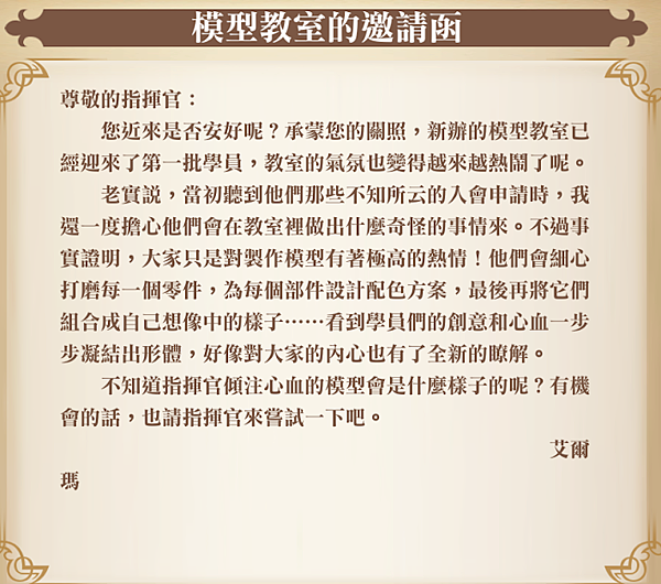 模型教室的邀請函.png