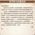 模型教室的邀請函.png