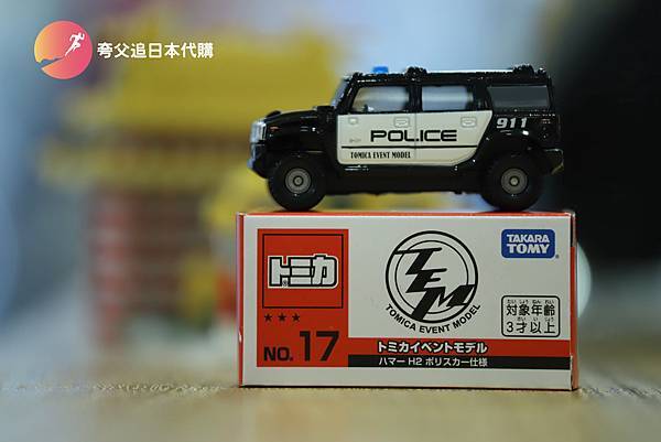 TOMICA HAMMER H2 PC-100.jpg