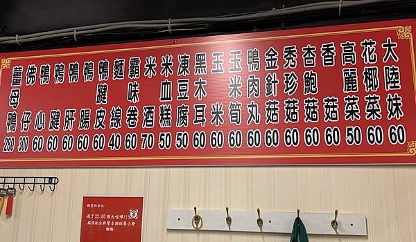 [食記] 台北市信義區 霸味薑母鴨 松隆店