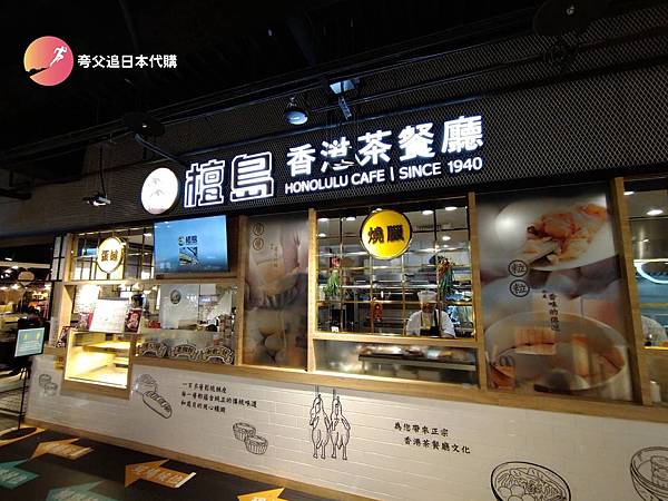 [食記] 台北市信義區|新光三越A11檀島香港茶餐廳