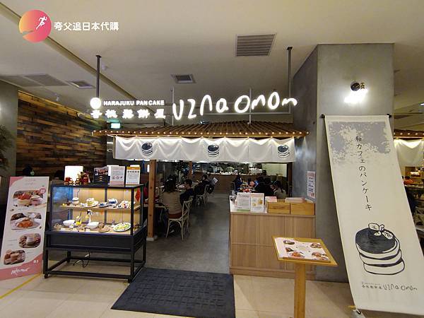 [食記] 台北中山區|美麗華 杏桃鬆餅屋