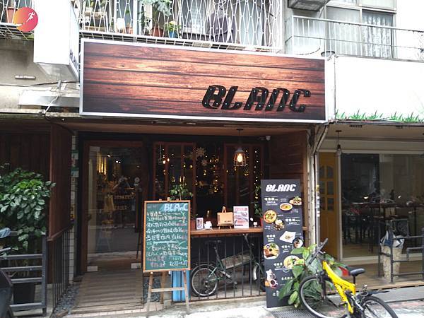 [食記] 台北信義區 市府松菸周邊 BLAnC咖啡餐廳 